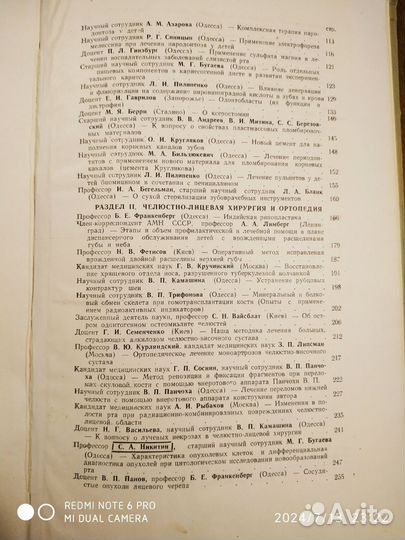 Труды украинского института стоматологии 1959 г