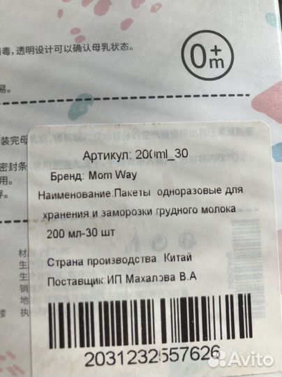 Пакеты для грудного молока