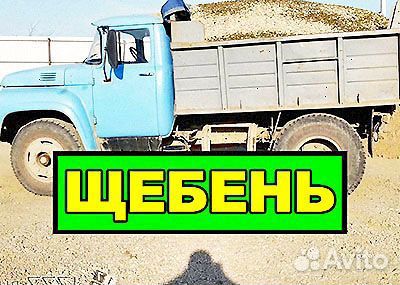 Щебень песок отсев