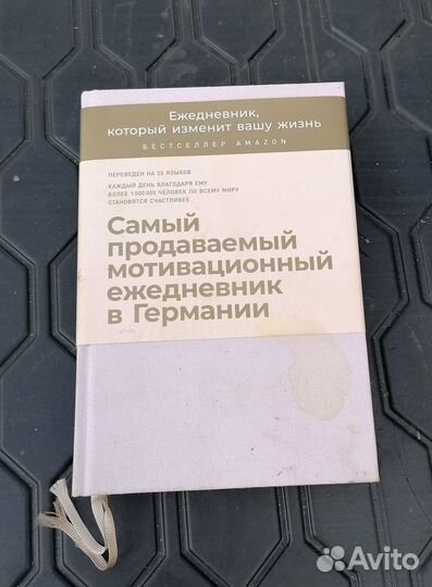 Мотивационный ежедневник. новый