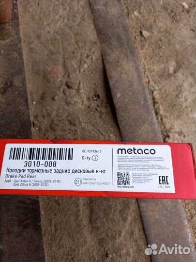 Колодки задние тормозные