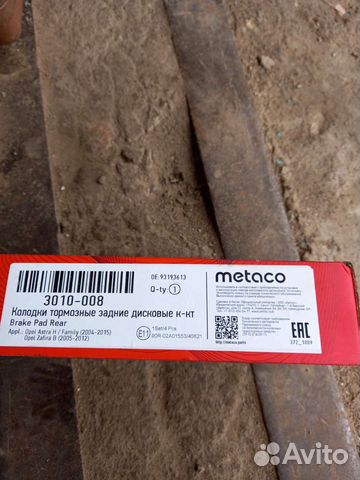 Колодки задние тормозные