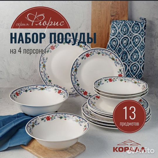 Набор посуды столовой 4 персоны сервиз обеденный