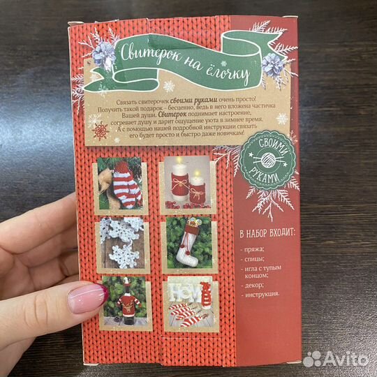 Набор для вязания Свитерок на ёлку