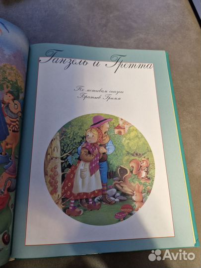 Сказки для самых маленьких