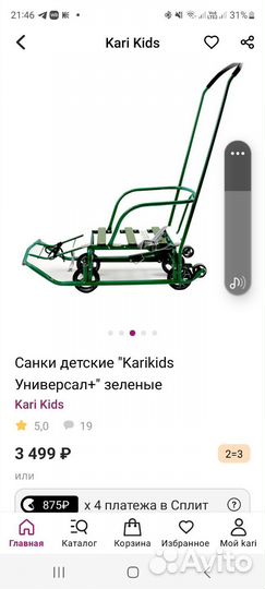 Санки на колесах