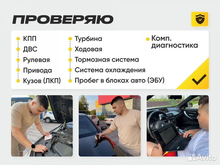 Автоподбор / Выездная диагностика / Проверка авто