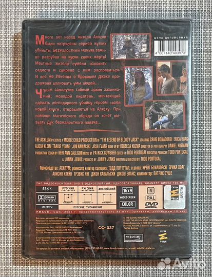 Легенда О Смерти (Legend Of Bloody Jack) DVD