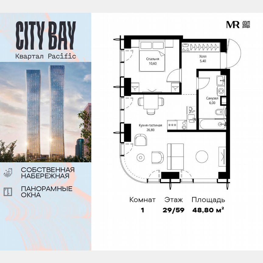 1-к. квартира, 48,8 м², 29/59 эт.