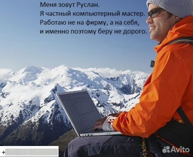 Ремонт пк частный мастер