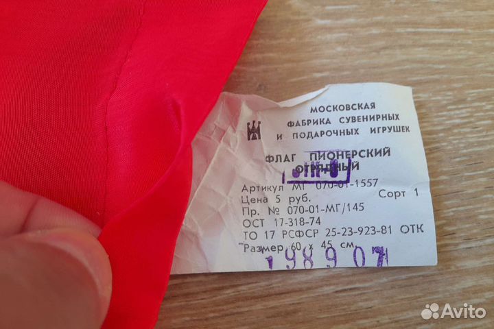 Флаг пионерский. Новый. 1989. СССР
