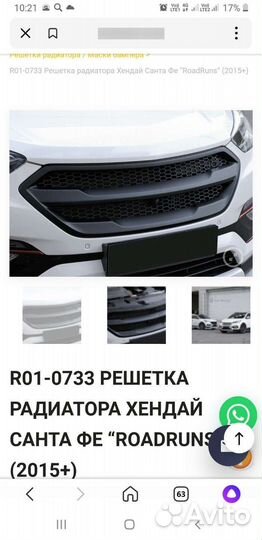 Решётка радиатора hyundai санта фе3