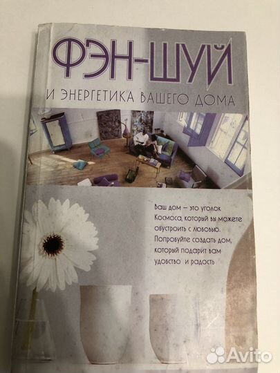 Фен шуй книги