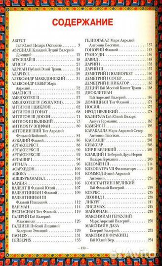 Монархи древнего мира (Египет, Греция и тд) Рыжов