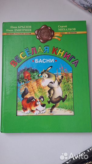 Книга Детская сказки барто