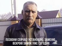 Замена и Вскрытие замков 24/7 Вскрытие Авто