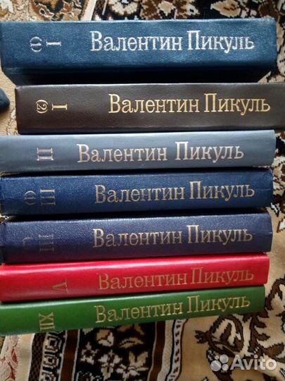 Валентин пикуль собрание сочинений
