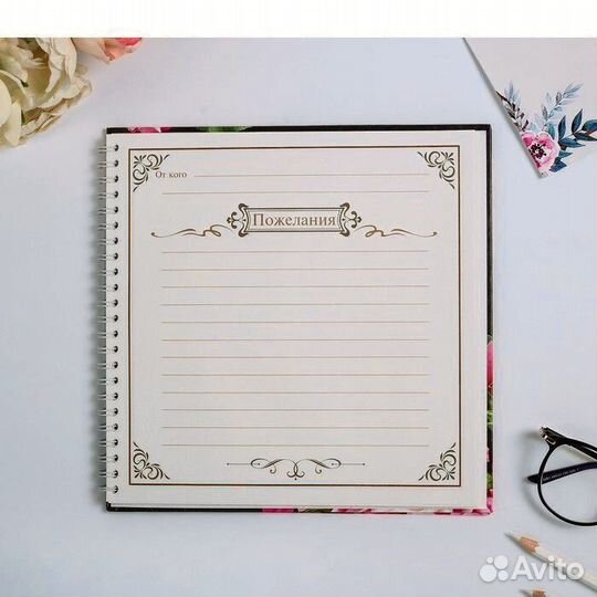 Книга пожеланий на пружине (21,7х21см.)