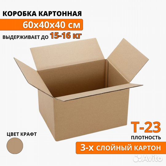 Коробка 60 40 40 для маркетплейсов и переезда