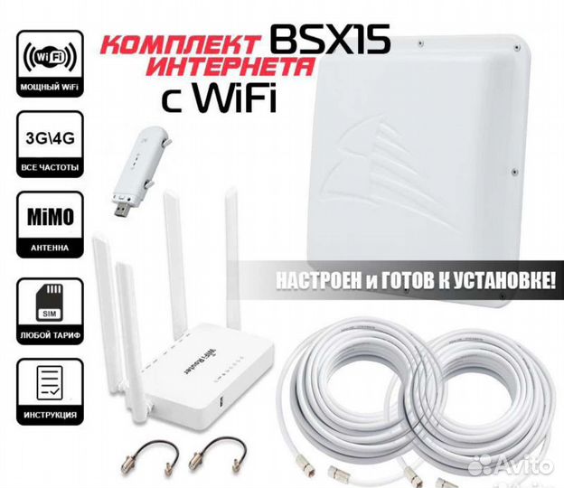Комплект Интернета 4G Модем Роутер Антенна BSX15