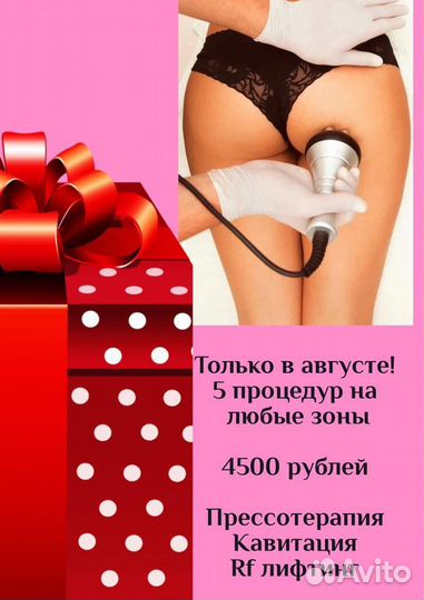 LPG массаж - целлюлита как и не бывало