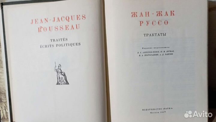 Жан Жак Руссо, Трактаты