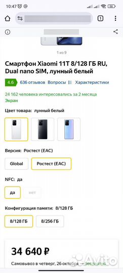 Xiaomi 11T, 8/128 ГБ