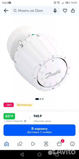 Термоклапан и термоголовка Danfoss в сборе