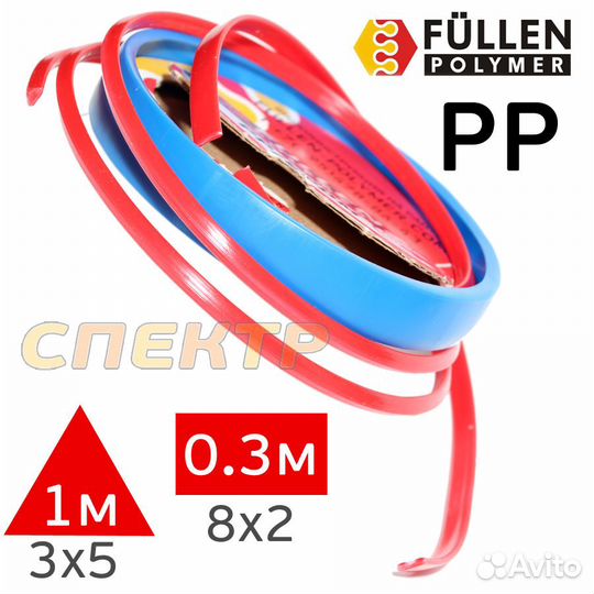 Пластиковый бипрофиль FP PP красный промонабор