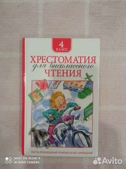 Хрестоматия для внеклассного чтения
