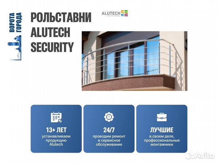 Рольставни на окна Алютех Security / Роллеты