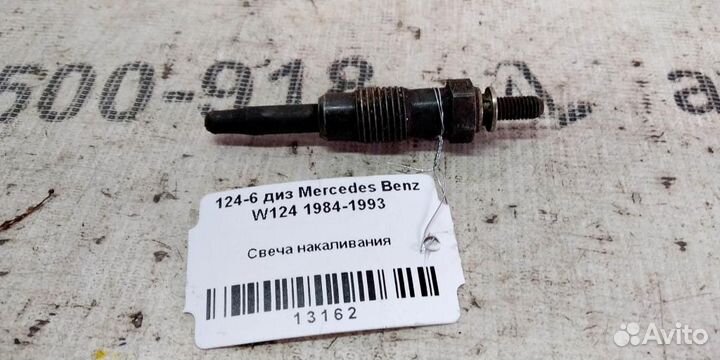 Свеча накаливания mersedesbenz W124 84-93г