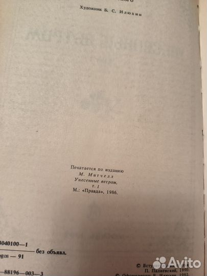 Митчелл Унесённые ветром 2 тома