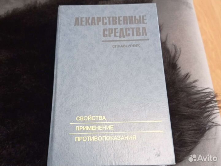 Книга лекарственные средства