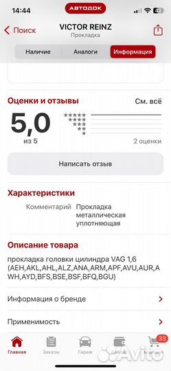 Прокладка гбц golf 4 1.6