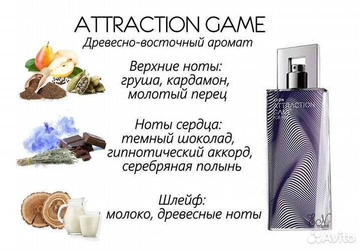 Парфюм attraction game for him