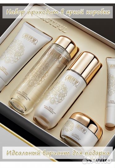 Baizton Набор косметики для лица 5 в 1 антивозраст