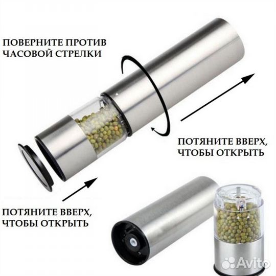 Мельница для специй электрическая