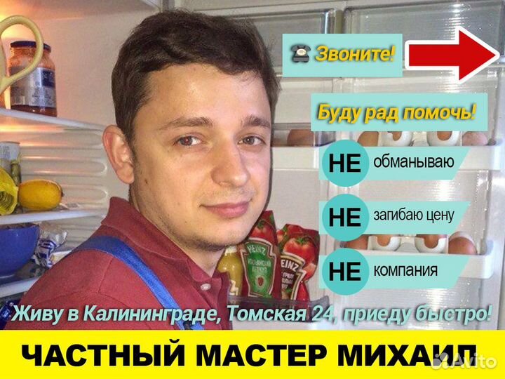 Ремонт холодильников и стиралок Домашний Мастер