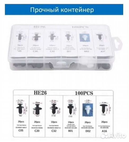 Клипсы автомобильные