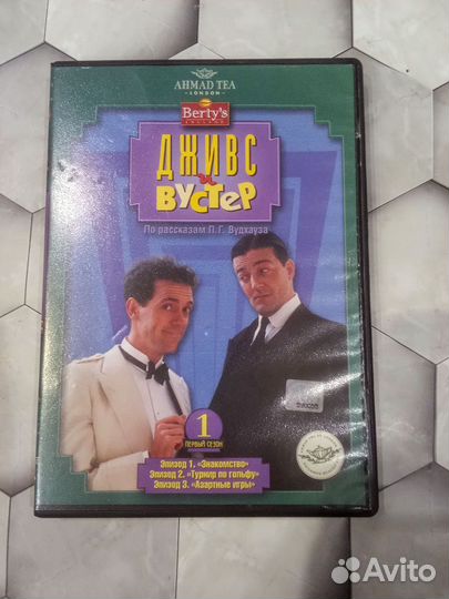 DVD диск Дживс и Вустер