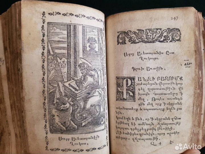 Древняя книга 1680 года на армянском языке