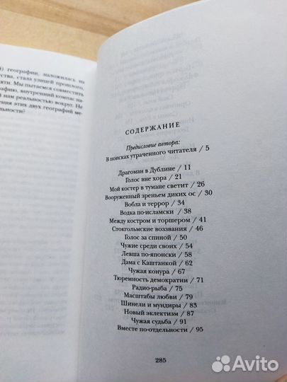 Зиновий Зиник - У себя за границей