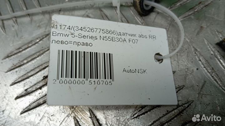 Датчик abs Bmw 5-Series Задний