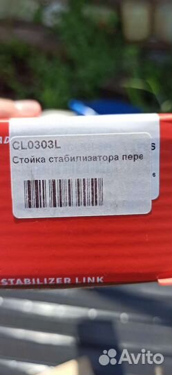 Продам стойки стабилизатора