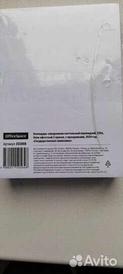 Календарь настольный перекидной 2024 г