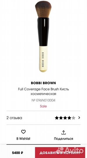 Кисти для макияжа Bobbi Brown