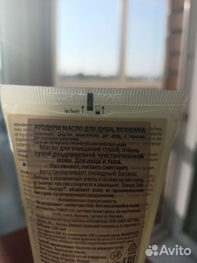 Bioderma масло для душа