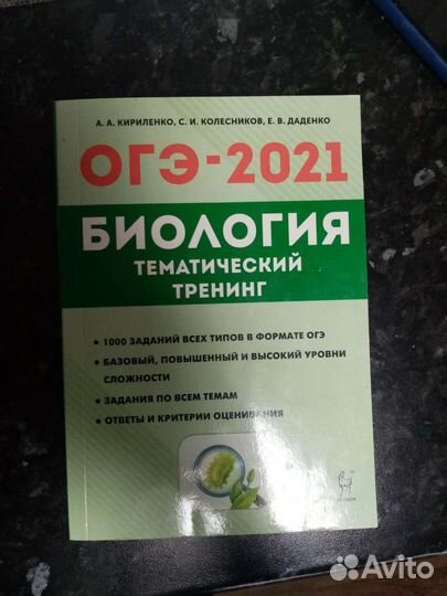 Огэ по биологии, 2021 года