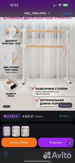 Станок для хореографии